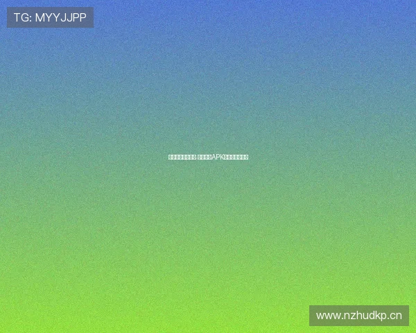 免费畅享全球赛事 看球直播APK下载安装全攻略