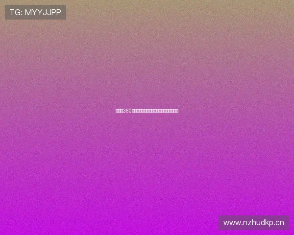 直播吧360无插件在线观看，畅享高清赛事直播不受限